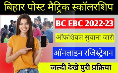मुख्यमंत्री पिछड़ा वर्ग एवं अत्यंत पिछड़ा वर्ग (BC.